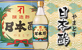 日本酢（やまとす）
